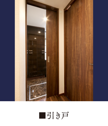 引き戸