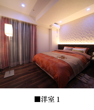 洋室1