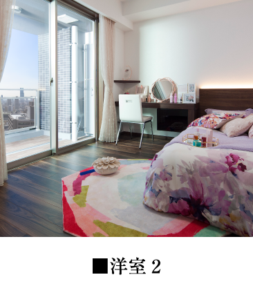 洋室2
