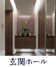 玄関ホール